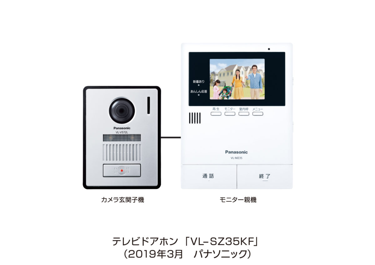 ん？ ピンポン鳴ったけど知らない人…？ 見知らぬ来訪者に「その場で対応」できるテレビドアホン「VL-SZ35KF」
