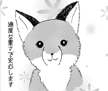 贈り物の「きつね」にずっと癒やされています／マンガ投稿企画「ワンコミックトライ！」Vol.2