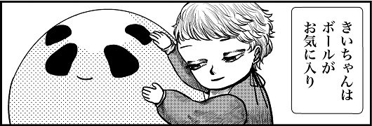 大人と子どもで変わる、バランスボールの愛で方／マンガ投稿企画「ワンコミックトライ！」Vol.3