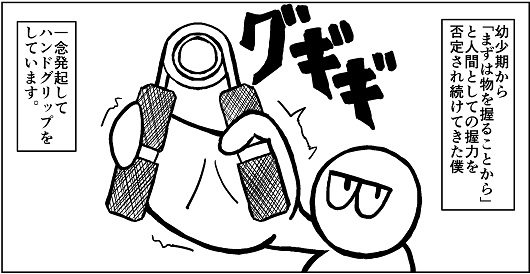 肉体改造を一念発起! しかし一年後には奇妙な変化が…？／マンガ投稿企画「ワンコミックトライ！」Vol.5