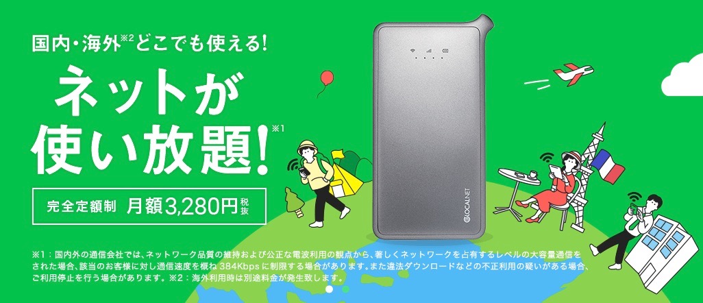どんなときもwifi