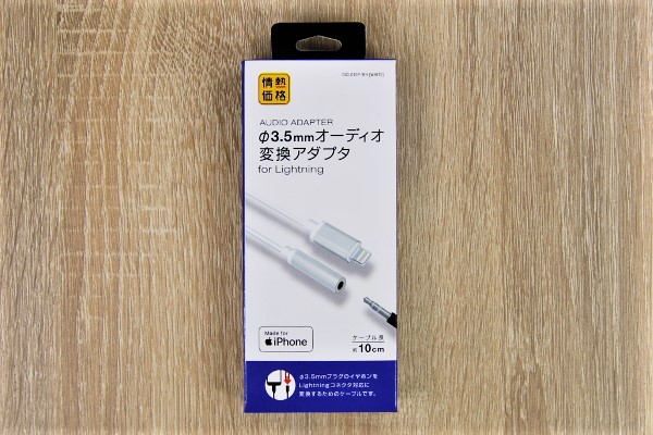 銀色のボディーが近未来的！ 情熱価格が生んだ「φ3.5mmオーディオ変換アダプタ」