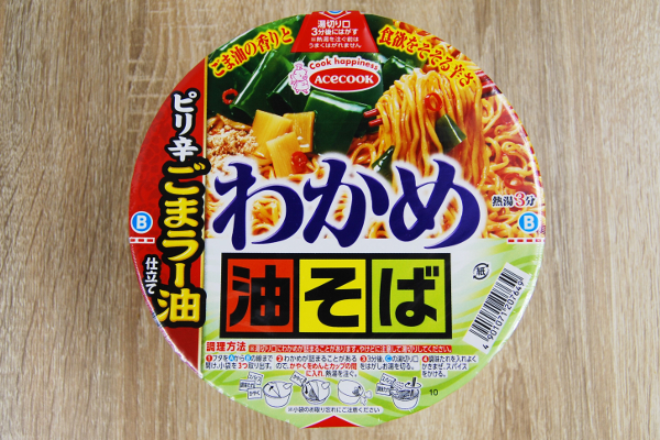 シンプルさが魅力!? ごまラー油が食欲をそそるエースコック「わかめ油そば ピリ辛ごまラー油仕立て」