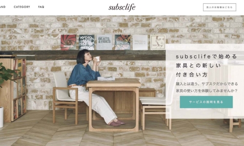 「暮らしの必需品は定額」が当たり前に!? 家具からワイシャツ、クルマまで「QOL向上必至」の定額サブスク