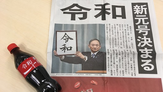 各地で混乱も! 新元号「令和」の号外が早速フリマアプリの餌食に