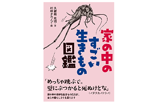 これは怖い！ゴキブリはあなたのカバンや服に潜んで家に侵入してくる!!