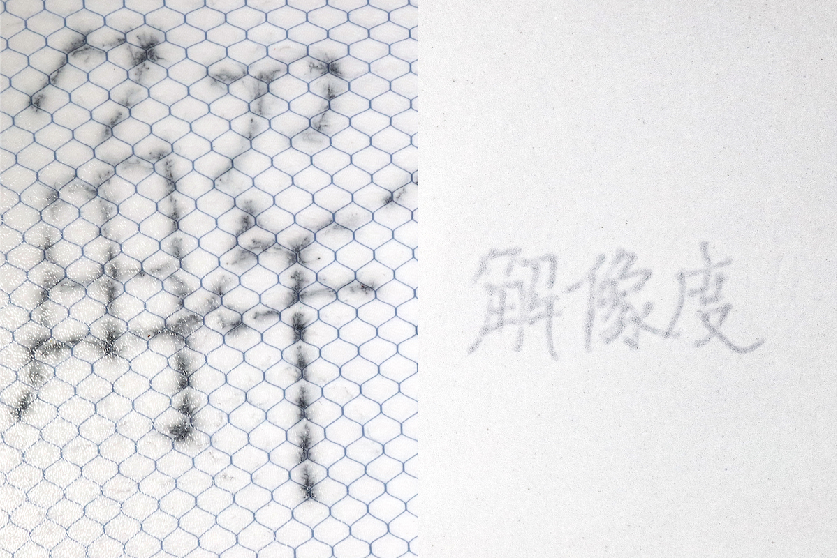 ↑おもちゃの磁性メモパッド(左)とKaite(右)を同倍率で撮影したもの。これだけ小さく書いても読み取れる文字が書けるのは驚きだ