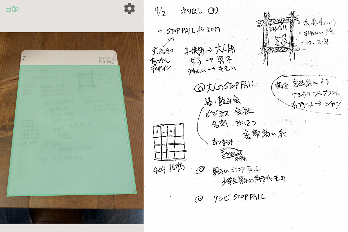 ↑自動認識中のアプリ画面と、取り込み画像。光の反射でムラになった部分は、データ化しても可読性が落ちる