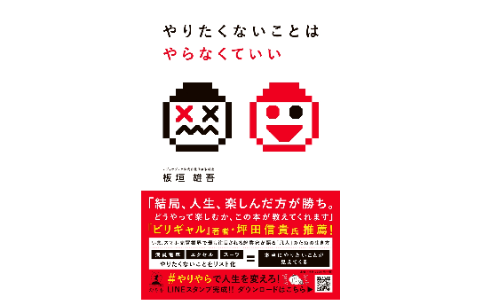「やりたくないこと」を10個書き出すだけで、やりたいことが見えてくる って本当？