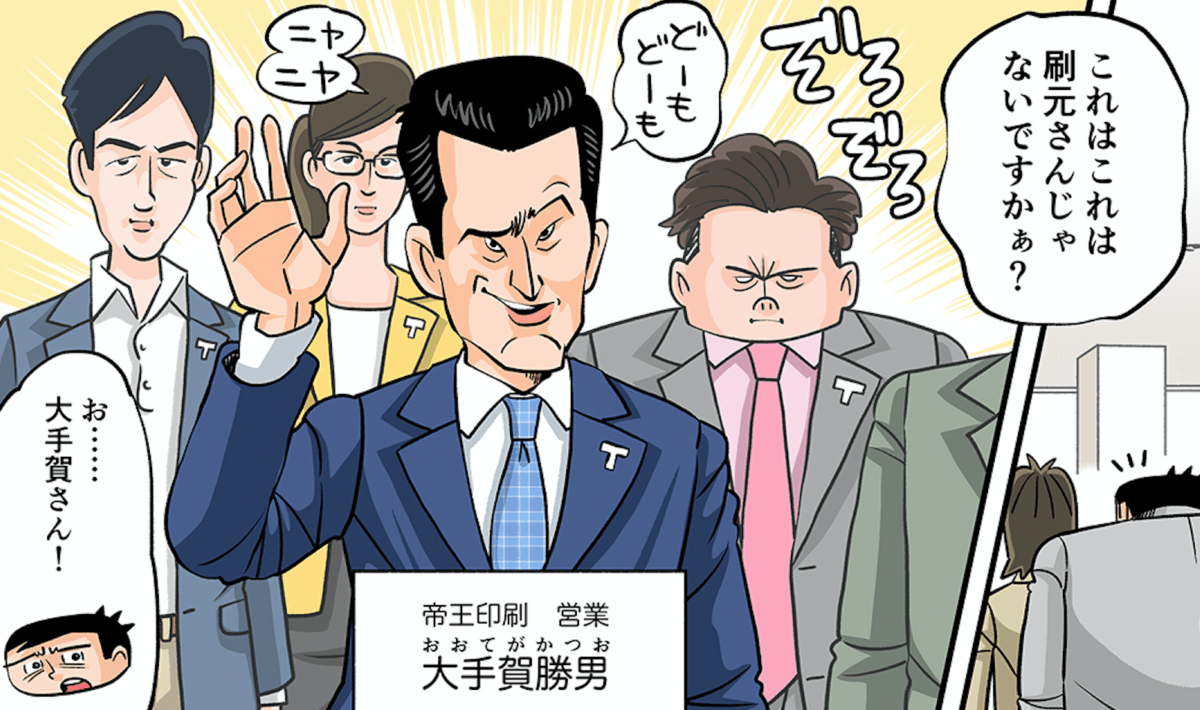 今日も下版はできません！ 第53話／社会人になると1人は出会う、「見下してくる系嫌な奴」ーー