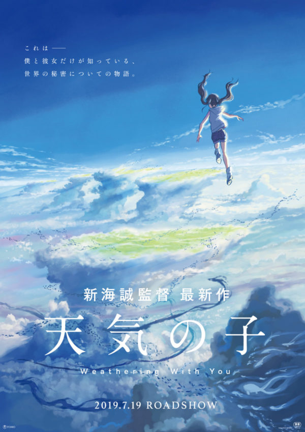 新海 誠監督最新作「天気の子」の全音楽をRADWIMPSが担当! 予告篇、ついに解禁