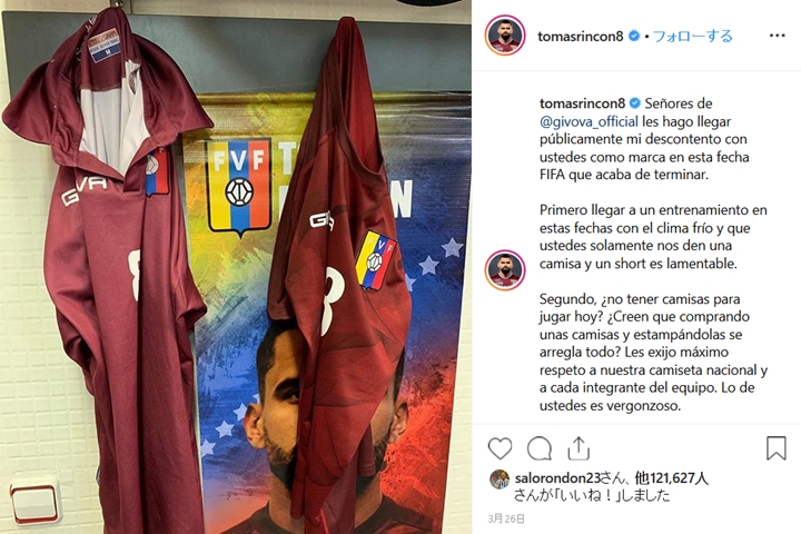 「このユニフォームひどくない？」 サッカー代表選手の怒りのツイートが話題