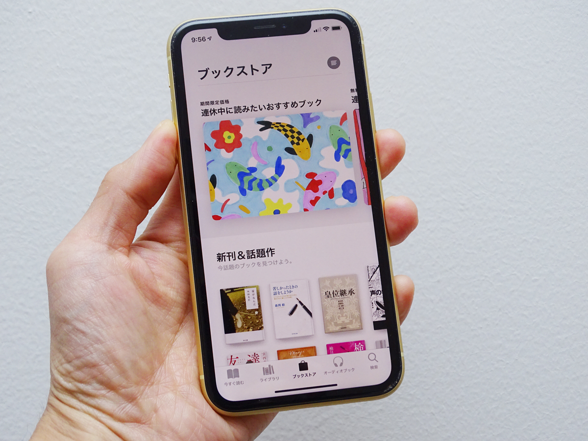 iPhoneギアなどを活用してまったり「お家でGW充」させていただく術