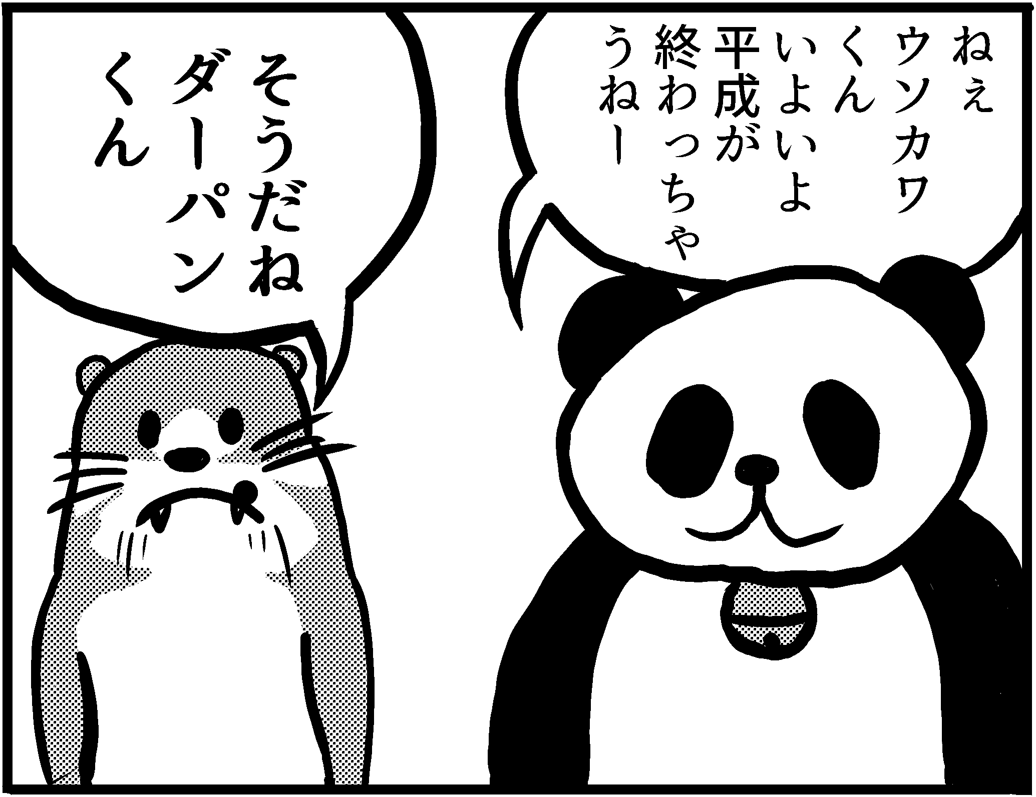 「令和」に変わる前にもう一度振り返りたい●●時代のモノ／マンガ投稿企画「ワンコミックトライ！」Vol.11