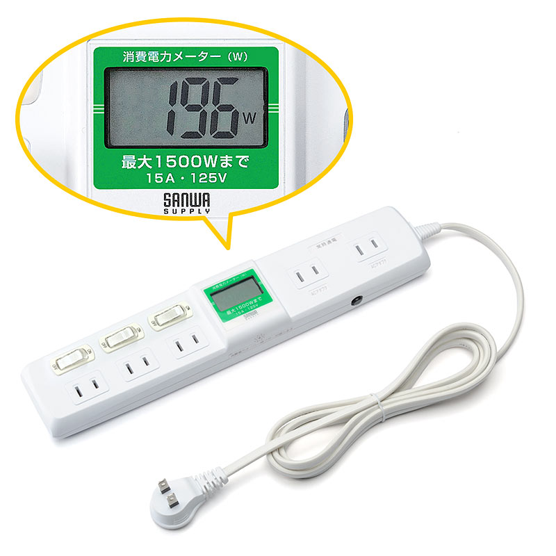 こういうの欲しかったで大ヒットした「電源タップ」が再発売。使用電力がわかるって素晴らしい