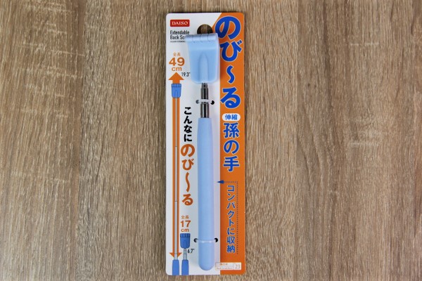 長～く伸びて痒いところに“手”が届く！ コンパクトに収納できる「のび～る 伸縮孫の手」