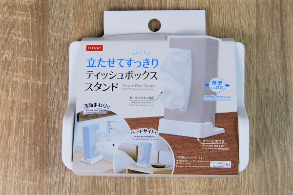 スムーズにティッシュが取り出せて快感！「立たせてすっきり ティッシュボックススタンド」