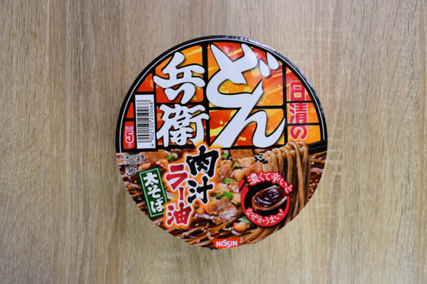 「濃い！ 辛い！ うまい！」 うまみたっぷりの肉汁がたまらない「日清のどん兵衛 肉汁ラー油太そば」