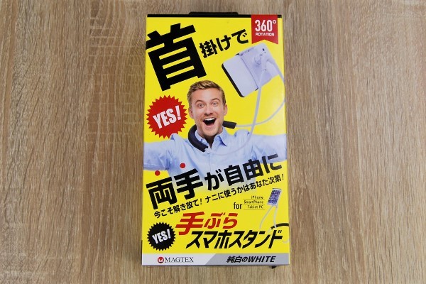 首かけ型スマホスタンドがアツい！ 使い方無限大の「YES！ 手ぶらスマホスタンド」