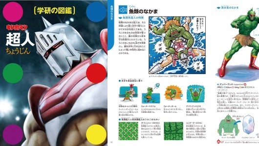 大人がハマる『学研の図鑑 キン肉マン「超人」』は、”いい歳して”読みたい超濃厚バイブル！