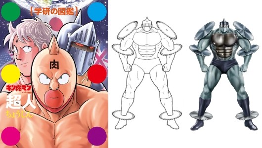 制作期間約2年! 超濃厚バイブル『学研の図鑑　キン肉マン「超人」』はこうして作られた!
