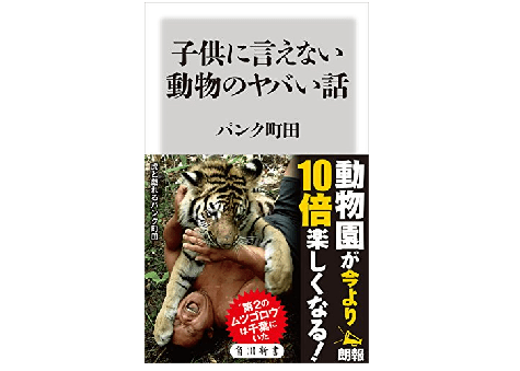 ライオンは0円で、オカピは5億円!! 意外と知らない動物のヤバい話