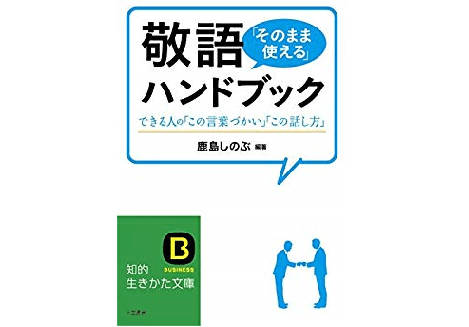 「とんでもございません」は敬語としてはNGなの?! 自分が損しないために知っておきたい敬語