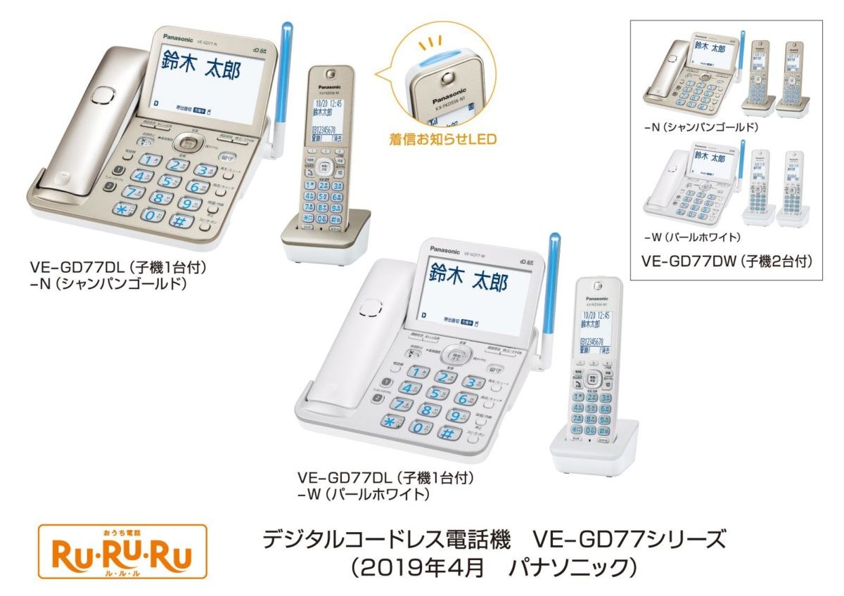 最近の「固定電話」は進化すごいなっ! 振り込め詐欺集団が嫌う機能満載で親に贈りたいパナの最新電話