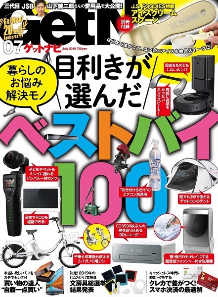 GetNavi 2019年7月号