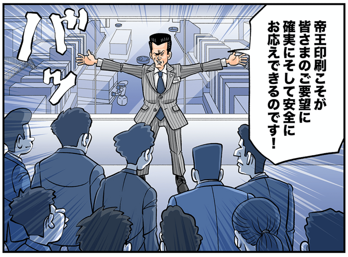 今日も下版はできません！ 第54話／業界大手が本気を出すと「こうなるよね」ーー