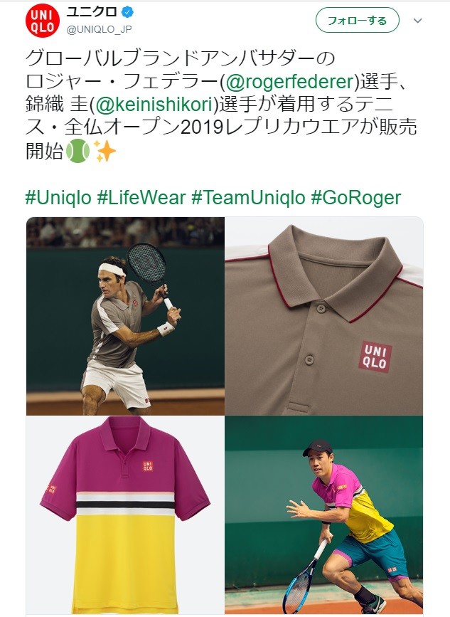 カラフル＆上品！ 錦織、フェデラーのユニクロ全仏着用ウェアに注目