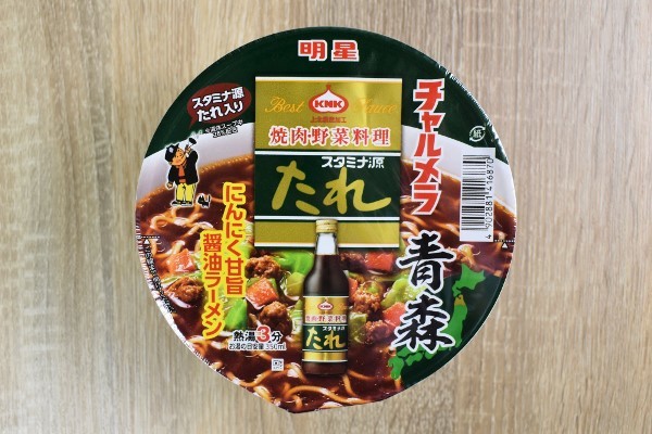 醤油ラーメン×焼肉だれのタッグ最強説！ 明星食品の「明星 チャルメラどんぶり 青森スタミナ源たれ にんにく甘旨醤油ラーメン」