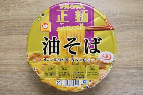 「マルちゃん正麺」シリーズに油そばが新登場！ もちもち麺を旨コク醤油だれで味わう「マルちゃん正麺 カップ 油そば」