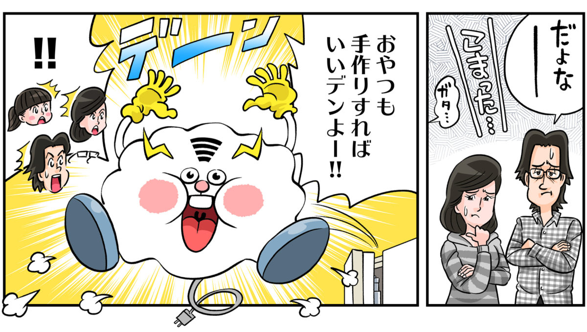 【まんが】共働きの悩み「はやうま冷却」が解決します! 第2話「子どもにヘルシーなおやつをあげたい」