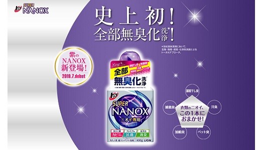 徹底消臭にこだわったライオンの新洗剤「トップ スーパーNANOX ニオイ専用」! 消臭成分1.25倍の柔軟剤も登場