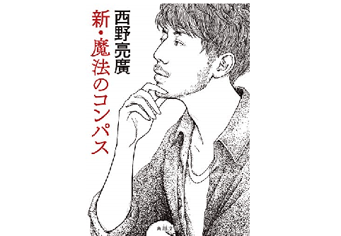 キングコング西野亮廣のオンラインサロンで、「時代を生き抜き、未来を勝ち取るルール」が手に入るんだってよ