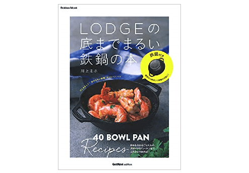 お家で超簡単にカフェ飯が作れる! 「LODGE（ロッジ）」の底がまるい鉄鍋は一家に一個あるとむちゃ便利!!