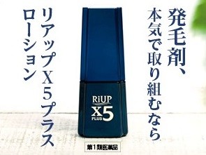 1日2回 4か月の継続で違いがわかる! 優れた効果と使いやすさを兼ね備えた発毛剤「本気」で取り組むならリアップX5プラス
