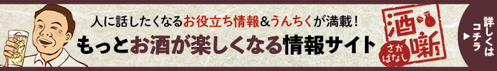 宝酒造が運営するお酒に関するメディアサイトです。もっとお酒が楽しくなる情報サイト