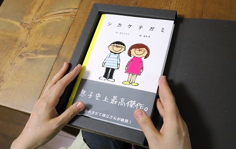 日頃の想いを照れずに伝えられるか? いい大人のラブレター「シカケテガミ」を奥さんに渡してみた