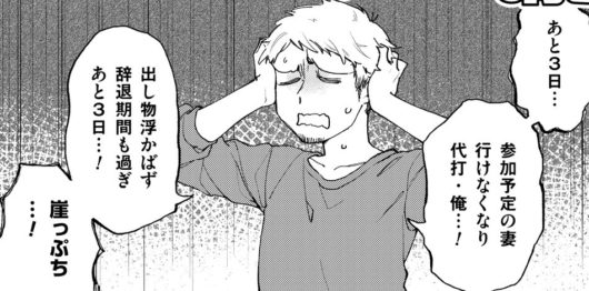 オトナのお悩みを解決するのは…缶バッチ!?／マンガ連載「嗚呼、懐かしきモノと青き春」第2回