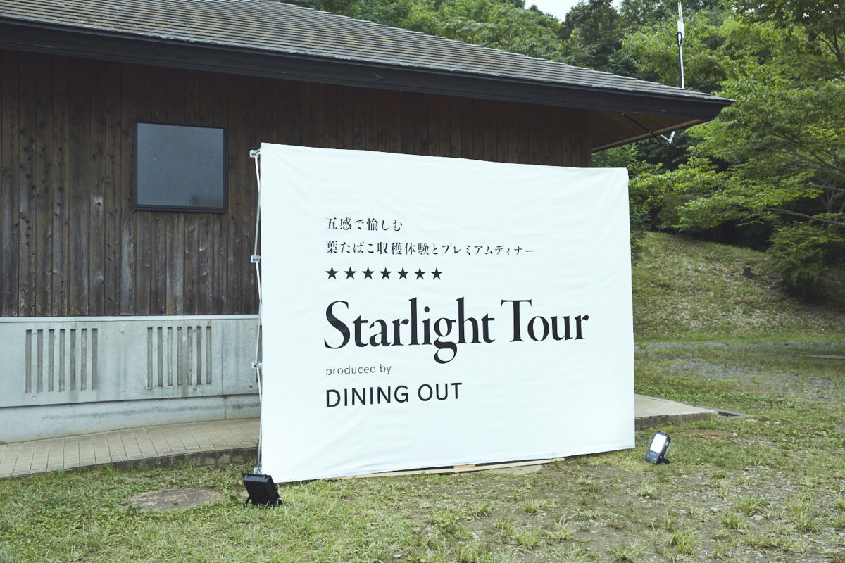 「たばこ」ってどうやって作られるの?  【後編・香り付け体験とBBQイベント】