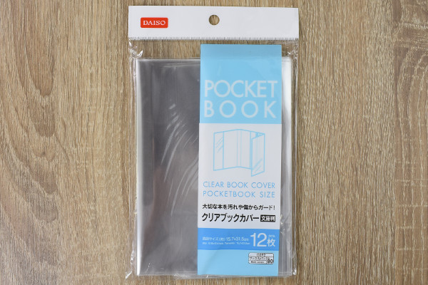 本のデザインをそのまま活かす！ ダイソーの「クリアブックカバー 文庫判」
