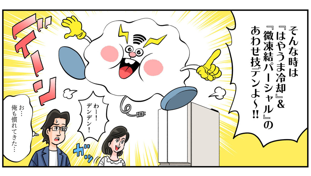 【まんが】共働きの悩み、パナソニックの「はやうま冷却」が解決します! 第3話「調理時間を少しでも短くしたい！」