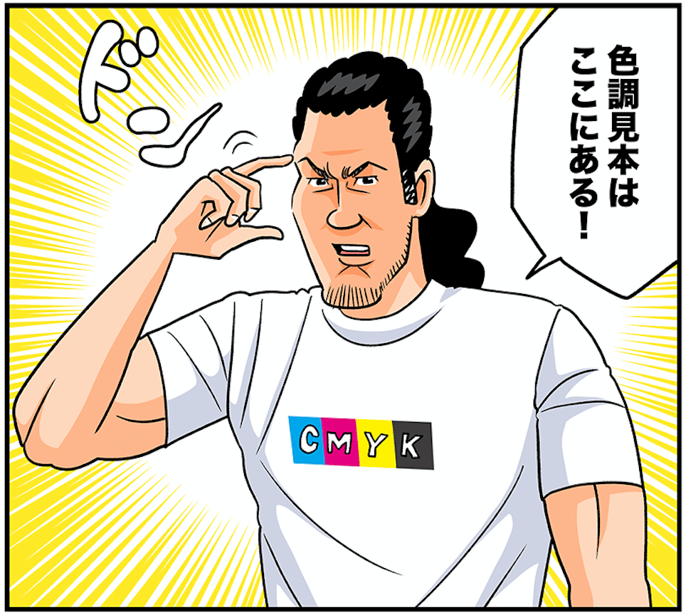 今日も下版はできません！ 第57話／理想の「色」を追い求める闘い