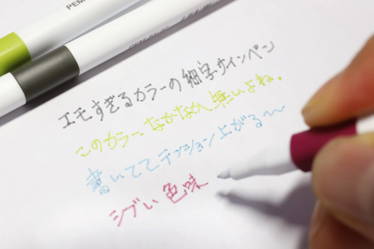 ↑0.4mmの細字は日常筆記具としても充分に使える