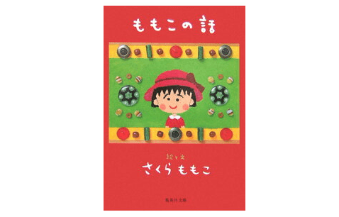 さくらももこ『ももこの話』で鮮やかによみがえる故郷・静岡の夏、フェスタの夏