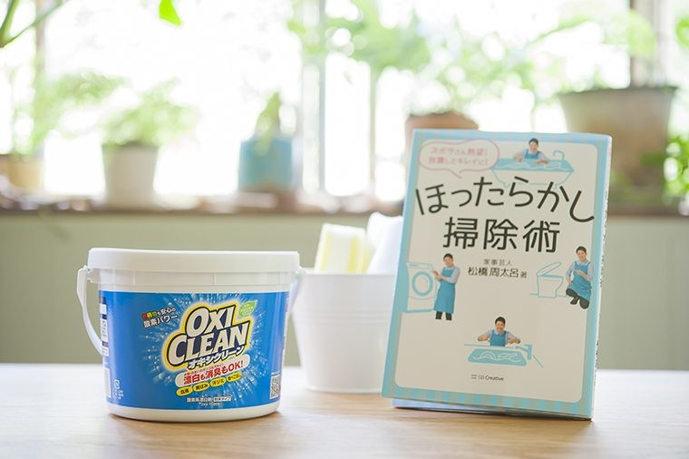 家中の汚れは自然に優しい酵素系漂白剤で！家事えもんが教える「オキシ漬け」掃除術