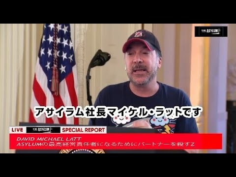 アサイラム社長の会見動画に会場爆笑！ムービープラス「アサイラム祭り」イベント