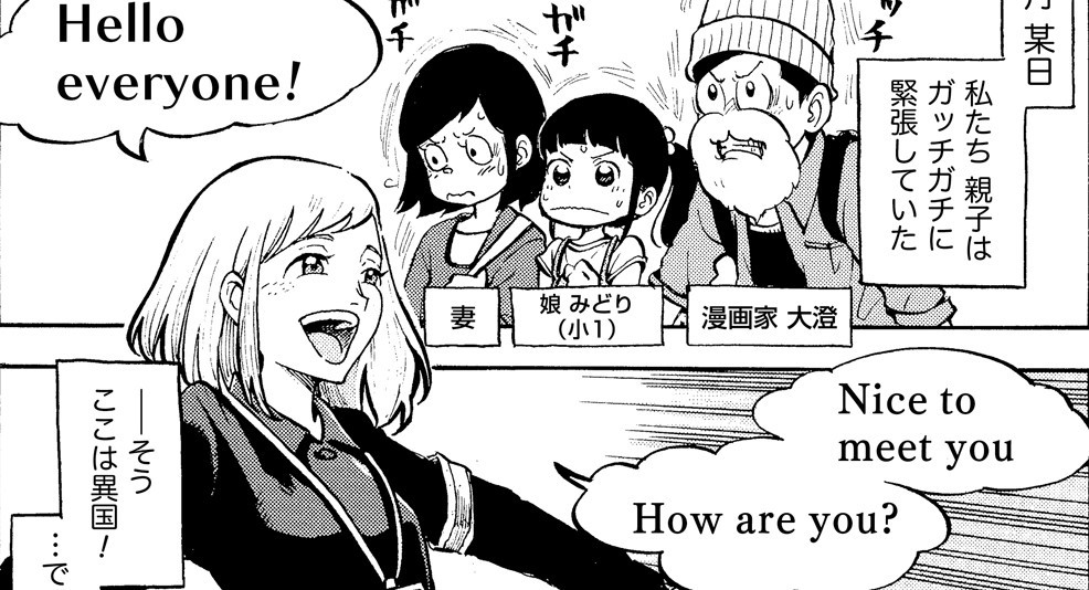 「東京都英語村」は小学1年生でもなじめる？ TOKYO GLOBAL GATEWAY親子体験マンガレポ！前編